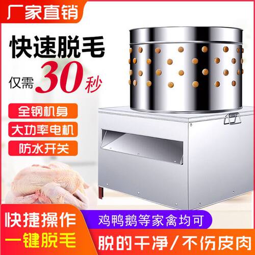 脱毛机鸡鸭不锈钢60型自动家禽脱毛机鹌鹑鸟拔毛机鸡鸭鹅拔毛机