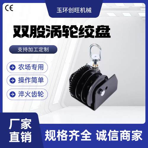 鸡舍涡轮绞盘双股蜗杆绞车料线水线升降绞盘农牧养殖