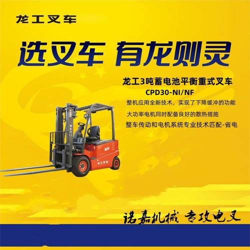 龙工3吨3.5吨3.8吨电动叉车电机大电控好品质电池续航能力强