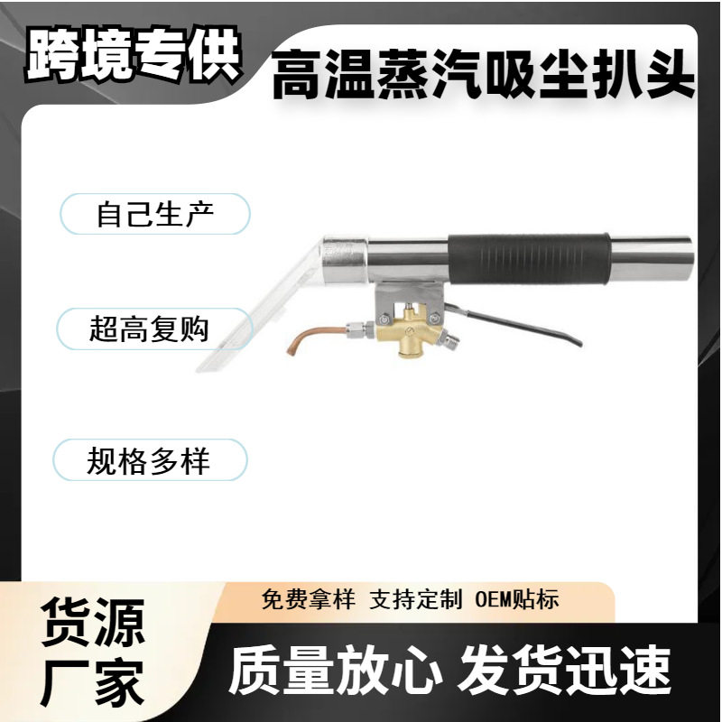 热销高温蒸汽吸尘扒头酒店地毯清洗机喷抽扒头布艺沙发清洁工具