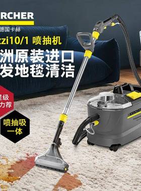 德国凯驰喷抽机puzzi10/1布艺沙发清洗机清洗地毯沙发窗帘床垫
