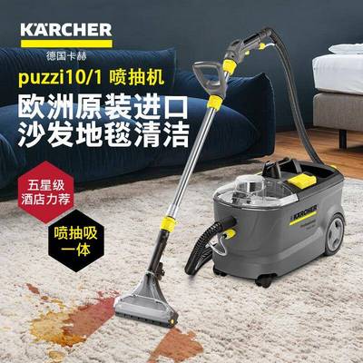 德国凯驰喷抽机puzzi10/1布艺沙发清洗机清洗地毯沙发窗帘床垫