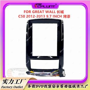 安卓导航面框百变套框架适用GREATWALL长城C50中控DVD面板改装