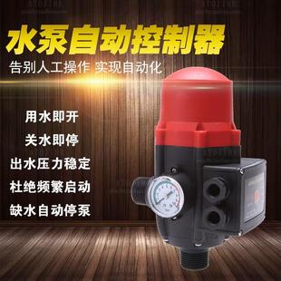 水泵压力控制器水泵开关电子式 水泵压力控制器EPC