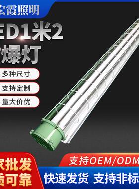 1米2LED防爆灯T5T8照明灯工业照明铝制灯具线体仓工业级防爆