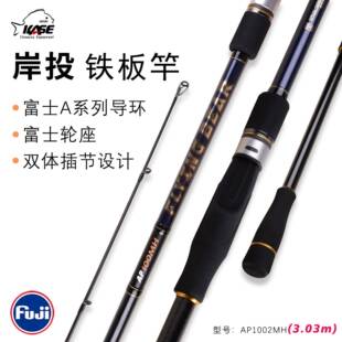 凯思岸投铁板竿全fuji富士导环3米2米波爬杆船竿海钓杆远投杆