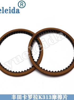 适用K310K313卡罗拉新威驰逸志CVT无极变速箱壳体摩擦片离合器片