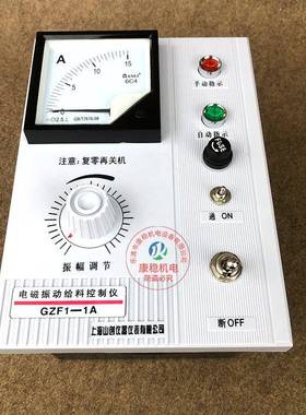 电磁振动给料机控制器GZF1-5A10A15A振动给料控制仪