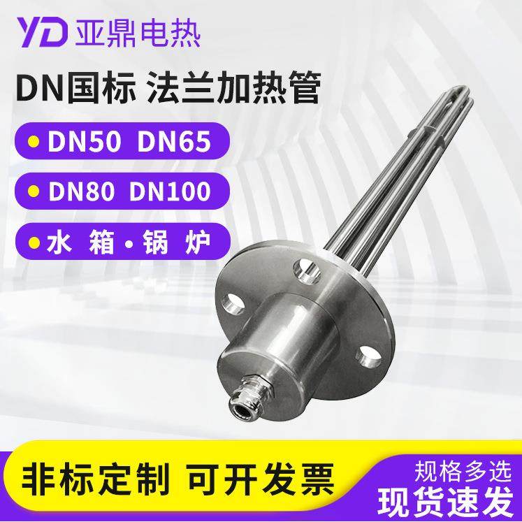 电热管导热油锅炉加热管不锈钢法兰式发热管热管即热式,纺织面料/辅料/配套,纺织机械配件,淘宝优惠券,粉丝福利购,淘宝优惠卷