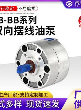 LB-BB4/6/10/16/10/25系列双向摆线油泵BBS6低压双向铝合金齿轮泵