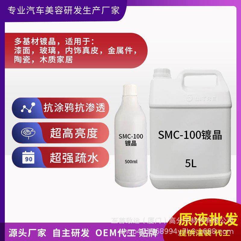 镀膜剂汽车镀晶9H纳米疏水防油自洁石墨烯陶瓷镀晶漆面原液