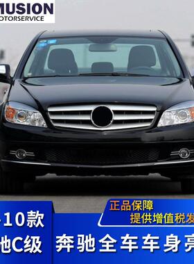 适用于奔驰C260前后保险杠防撞条C200车门亮条C300雾灯C180装饰条