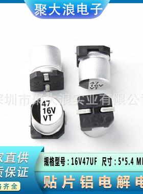 贴片电解电容16V47UF5*5.4SMD贴片铝电解电容器现货