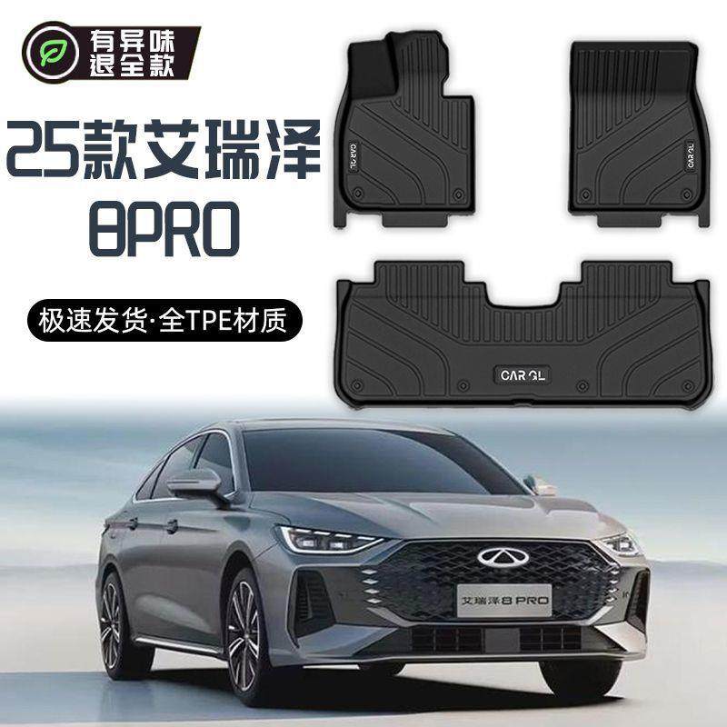 适用艾瑞泽8PRO脚垫专用TPE上层25款奇瑞全包围地毯垫全套原厂内,农用物资,其他肥料,淘宝优惠券,粉丝福利购,淘宝优惠卷