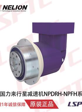 德国进口NELION力来行星减速机NPDRH-NPFH系列