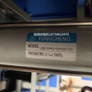 LQB125*50+50*500(16)(20)YONGCHENG拉伸封口一体气缸吹瓶机气缸