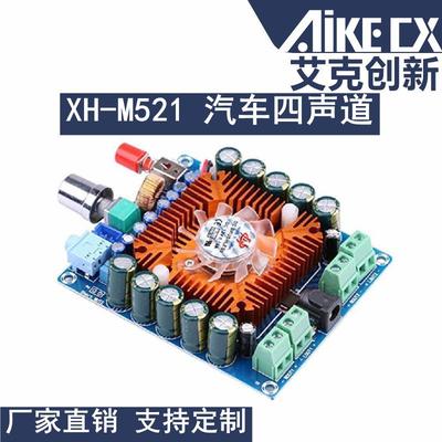 XH-M521汽车四声道HIFI功放板TDA7850靓声版50W*4