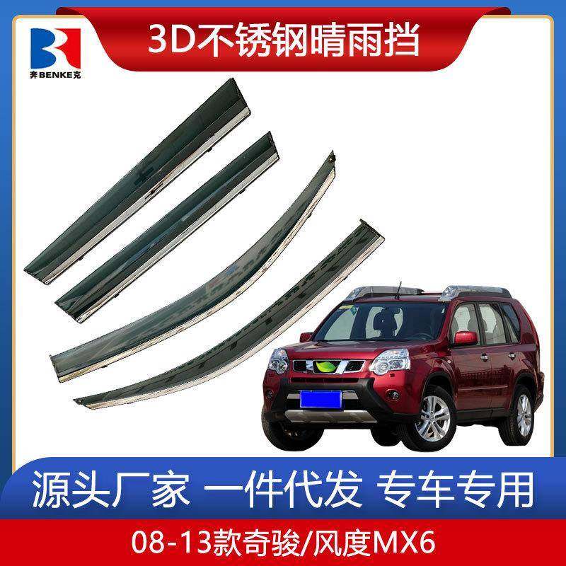 适用于08-21款奇骏汽车不锈钢晴雨挡改装装饰车窗雨眉挡雨板,纺织面料/辅料/配套,纺织机械配件,淘宝优惠券,粉丝福利购,淘宝优惠卷