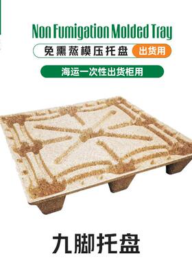 模压托盘EPAL免熏蒸稻壳木屑物流周转垫栈板海运出口卡板