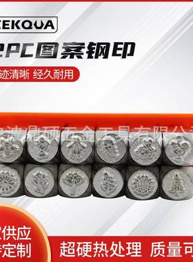 12PC图案钢印珠宝首饰戒子皮革手工DLY工具钢印皮革加工冲头