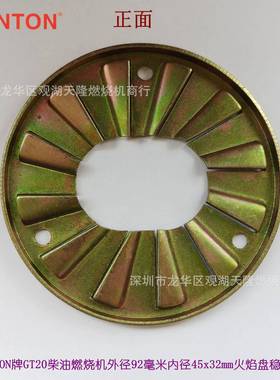 销售GENTON牌GT20柴油燃烧机外径92毫米内孔45x32mm火焰盘稳焰碟