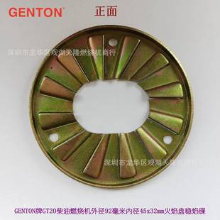 销售GENTON牌GT20柴油燃烧机外径92毫米内孔45x32mm火焰盘稳焰碟