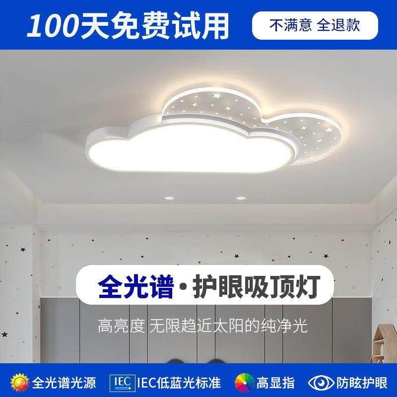 全光谱儿童房灯卧室灯粉色男孩女孩吸顶灯LED卡通灯蓝色书房灯具,节庆用品/礼品,新娘配件,淘宝优惠券,粉丝福利购,淘宝优惠卷