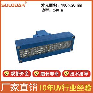 UV平板打印机LEDUV干燥蓝紫光灯,小理光GH2220喷头配套UV固化灯