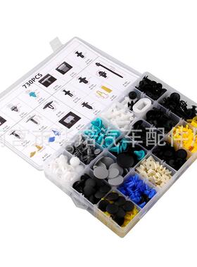 730PCS汽车通用盒装组合卡扣17种混合套装常用全车卡扣