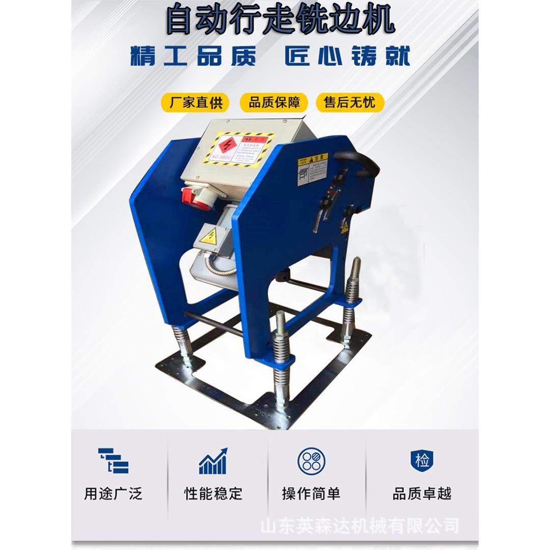英森达镇店之宝特卖自动行走钢板坡口机上下翻转电动铣边滚剪机