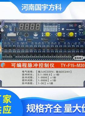 清灰控制仪数显脉冲控制仪脉冲控制器除尘器控制器TY-F15-M30-24V