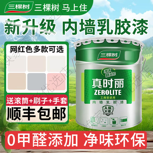 三棵树乳胶漆内外墙漆小桶墙面漆