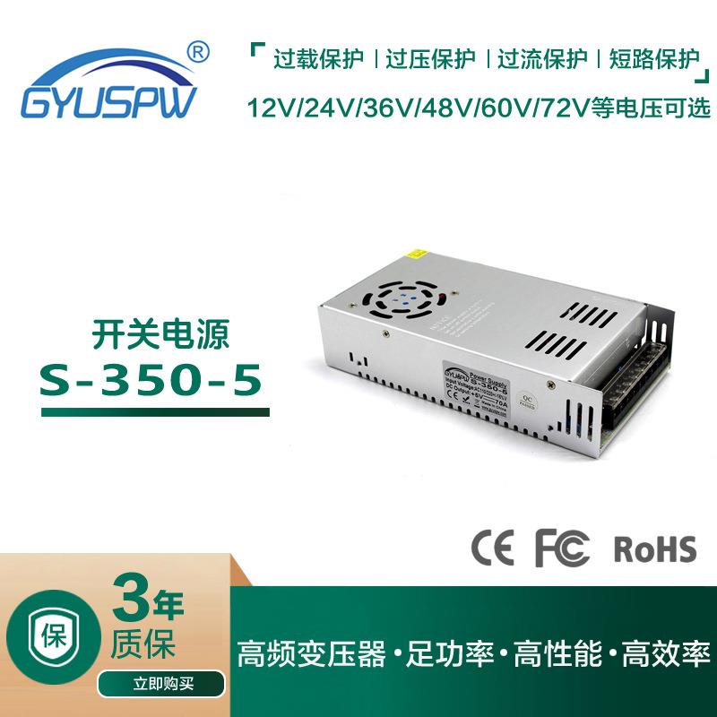 5V70A开关电源广告牌电子显示屏350W室内电源箱电源LED电源
