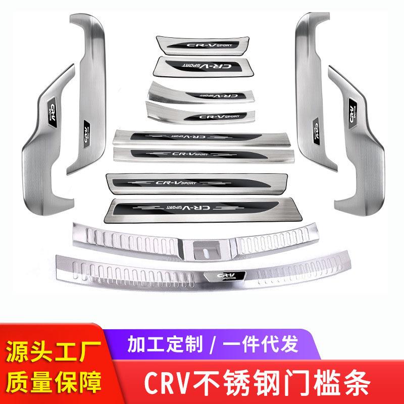 适用于皓影crv改装门槛条迎17-20款迎宾踏板不锈钢汽车用品