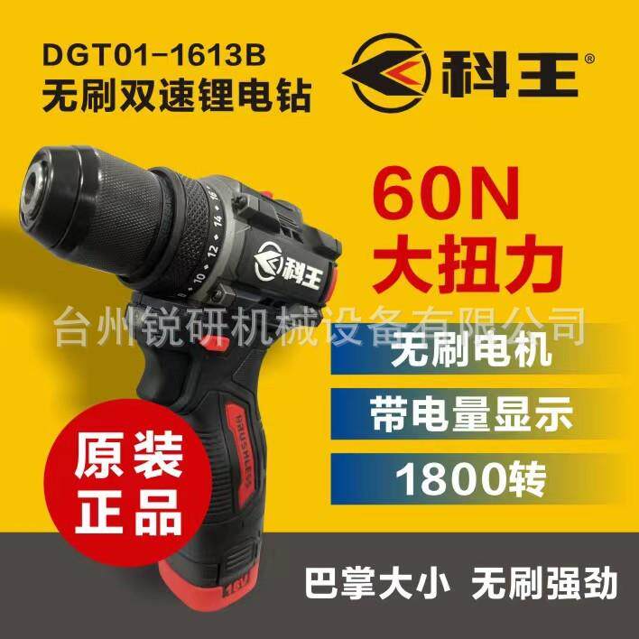 科王无刷充电电钻16V小钢炮工业级锂电钻工业手电钻起子机双速