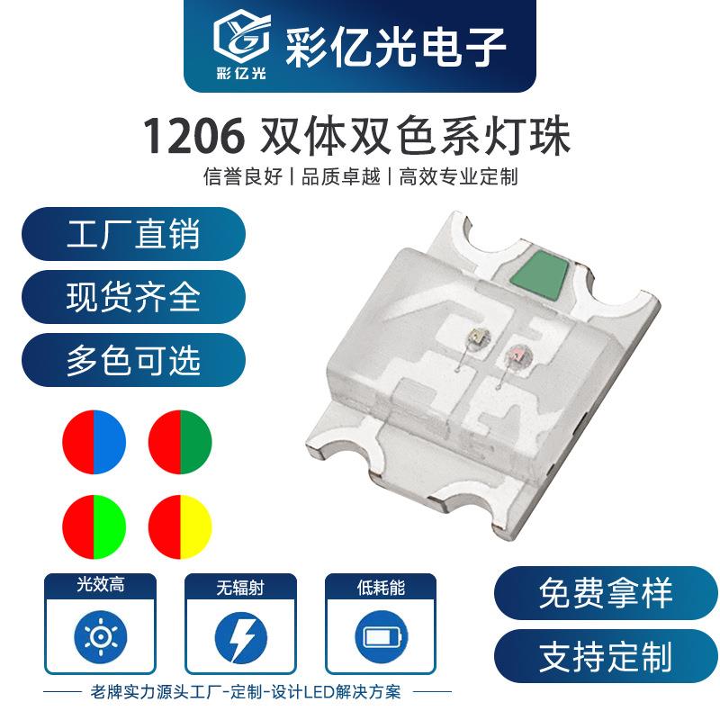 超高亮贴片LED1206红蓝双色3227红蓝双色指示灯SMDLED灯珠