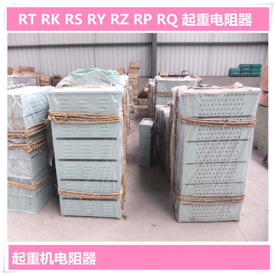 起重调整电阻器双梁起重机调速电阻箱主钩副钩调速电阻器