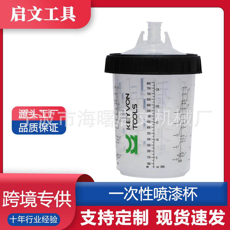 一次性免洗喷漆杯400ML600ML800ML精准喷漆套装汽车油漆喷枪壶