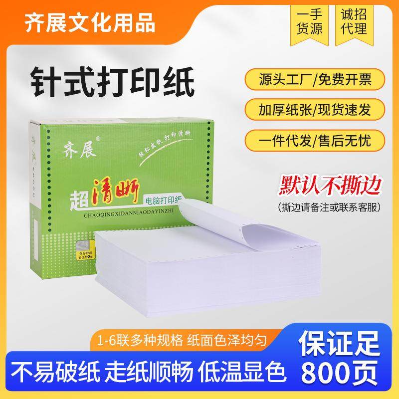 整箱单联针式打印纸多联电脑打印纸一联出库单据发货清单