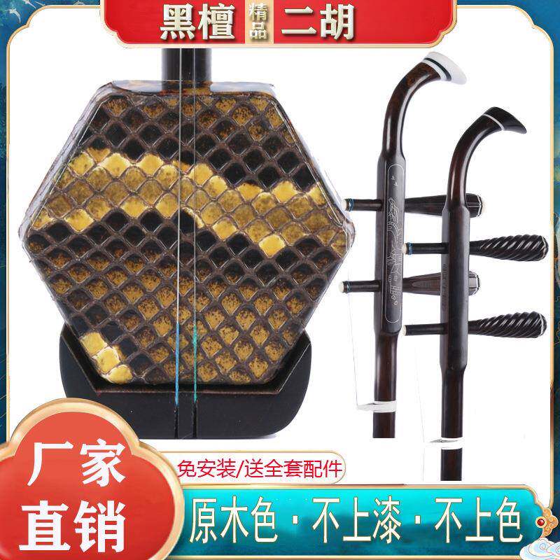二胡乐器黑檀素杆骨雕铜轴银丝浮雕二胡演奏六角二胡可定
