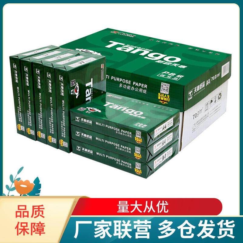 天章TANGO新绿天章70g80gA4复印纸A3打印纸500张/包8K16K/B5B4A5