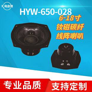 线阵音箱喇叭内钕磁扬声器6寸8寸10寸12寸15寸18寸系列单元