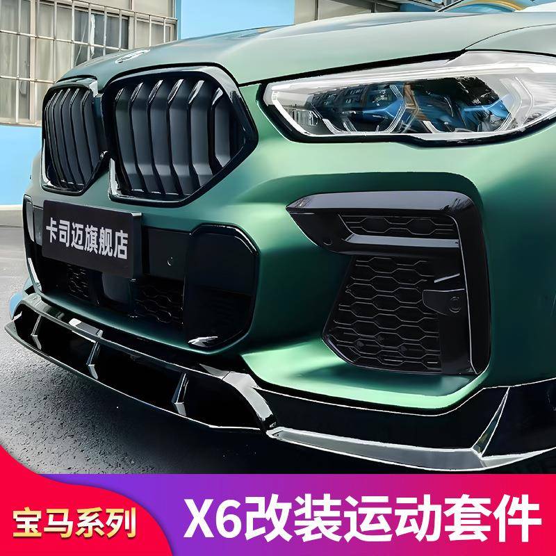 适用宝马X6黑武士套件前唇前铲亮黑中网尾唇后唇车窗饰条亮条黑化