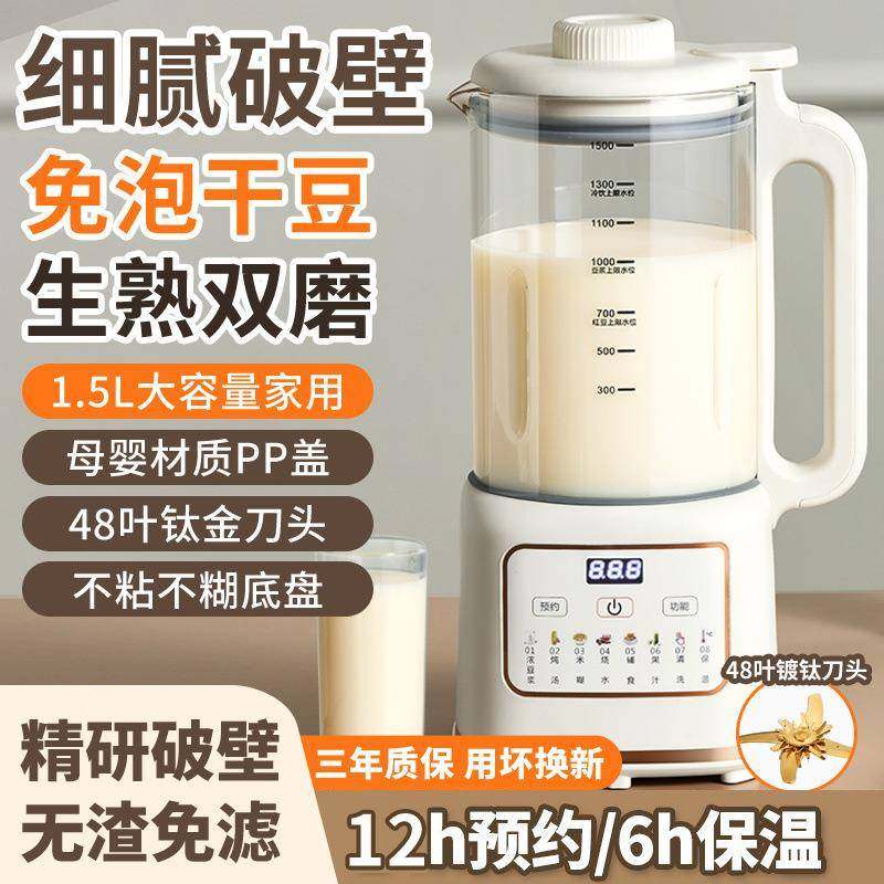 家用多功能破壁机智能预约加热防糊底48叶豆浆机无渣料理几辅食机