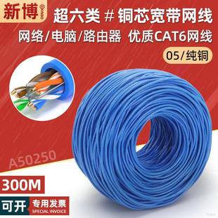 lan纯铜六类非屏蔽网线加工电脑网络宽带线6类cable网线300米