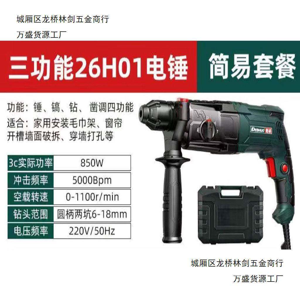 德硕德世26H01轻型多功能冲击钻电锤电镐开槽机冲击钻带安全离合