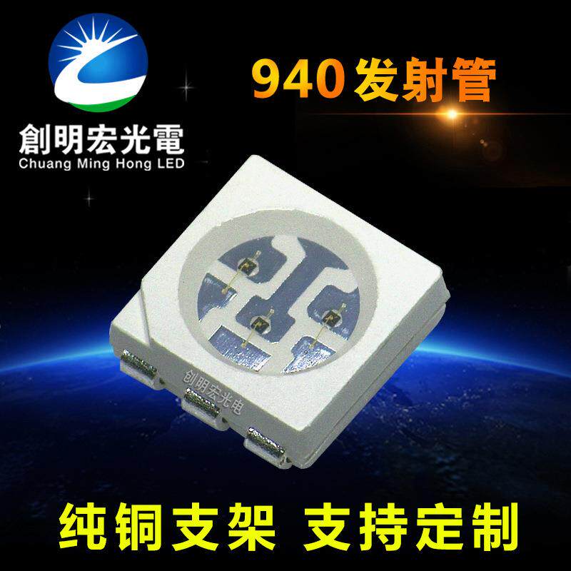 5050贴片红外灯珠5050940红外发射管940nm850nm红外线LED灯珠
