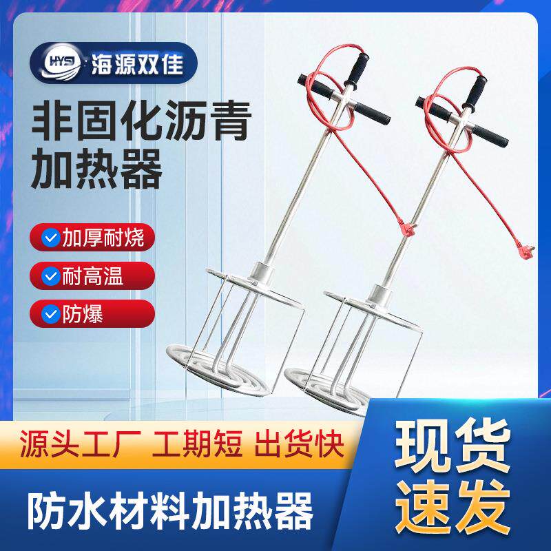 手提式非固化橡胶沥青加热器工程防水涂料油膏溶化电加热管220V