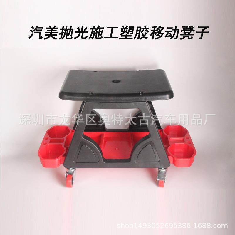 汽美清洁抛光施工移动凳子汽车抛光凳子抛光工具清洁施工凳子