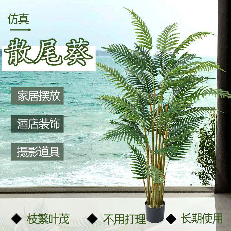北欧仿真植物葵树热销盆栽室内落地摆件散尾葵室外造景人造树
